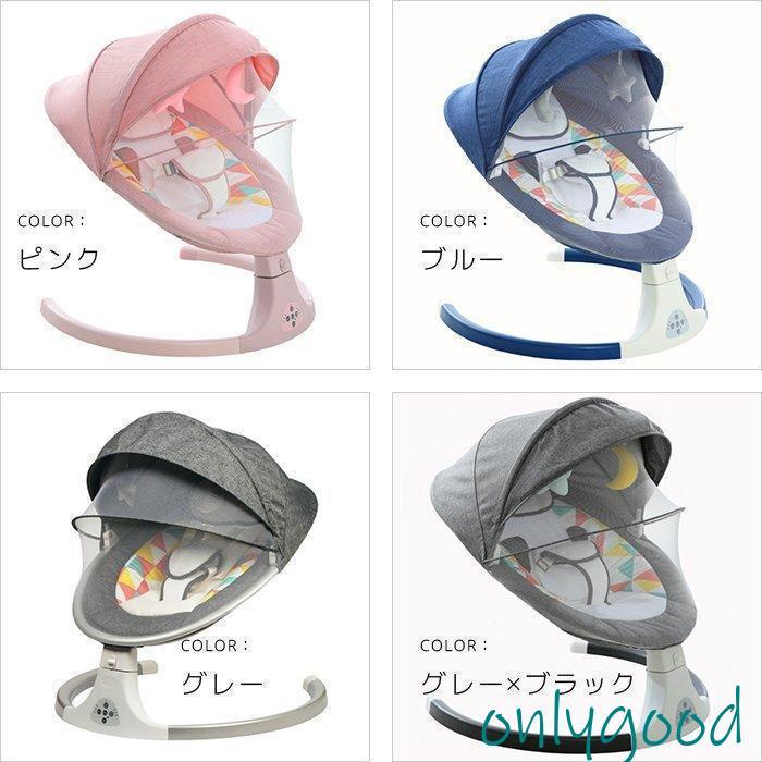 リモコン付き電動ゆりかご ベビーバウンサー ブルートゥース音楽再生 電動スイング 自動ゆりかご ベビーソファ メッシュ付き 蚊帳 amp lt br&amp &amp gt