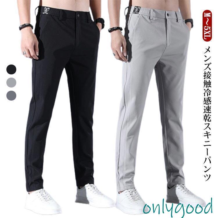 メンズ パンツ ロングパンツ 薄手 通気 ストレッチパンツ 涼しい