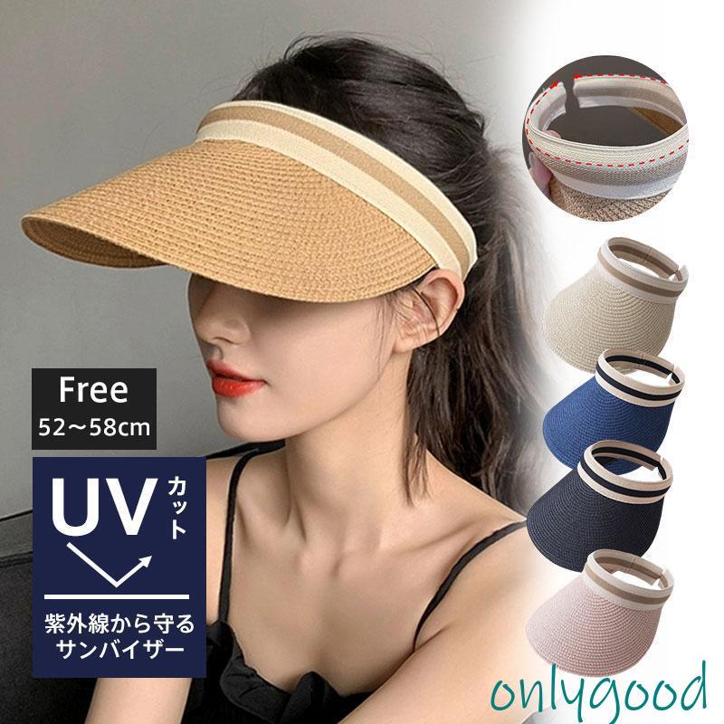 サンバイザー レディース 麦わら帽子 つば広 紫外線 UVカット