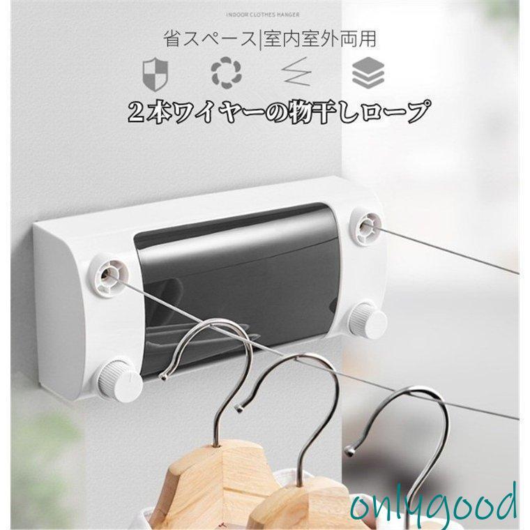 室内物干しワイヤー 2本ワイヤーの物干しロープ 洗濯物干し 部屋