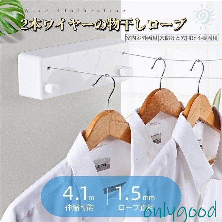 室内物干しワイヤー 隠し物干しロープ ダブルロープ 洗濯物干し 部屋