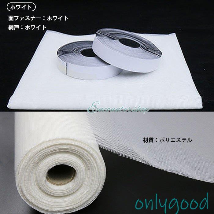 網戸キット 虫よけネット 防虫ネット 自由にカット可能 DIY 網戸