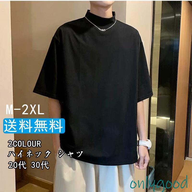 ブラック ハイネック 半袖Tシャツ 楽天市場】Tシャツ 半袖 ホシ服装 半袖ハイネックシャツ 289 半袖T