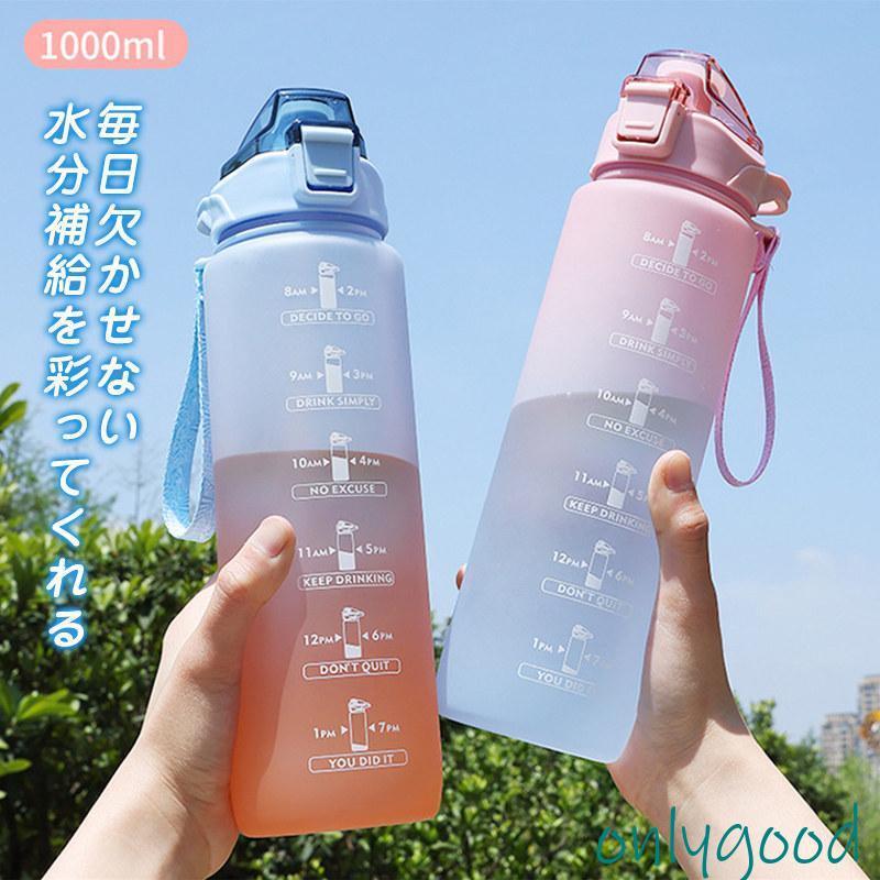 タイムマーカー付き 水筒 ウォーターボトル 1リットル ストロー付き