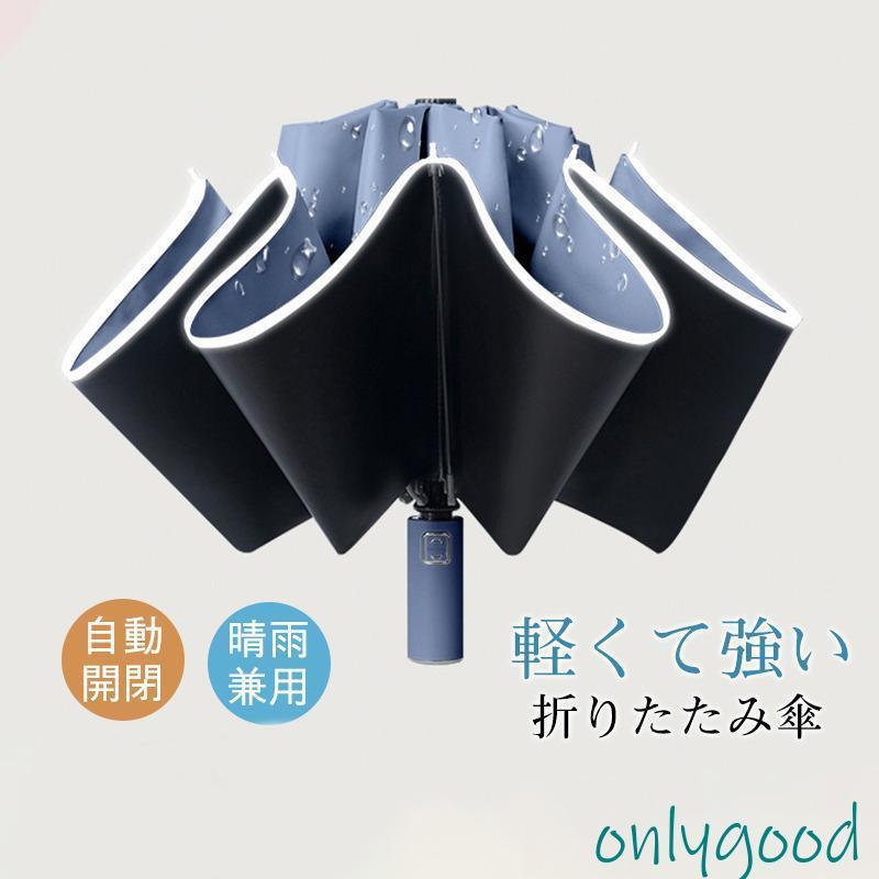 折りたたみ傘 遮光率100% 超撥水 晴雨傘 逆折り 自動開閉 折り畳み傘 UVカット 大きい コンパクト ワンタッチ 10本骨 軽量 晴雨兼用 | ブランド登録なし