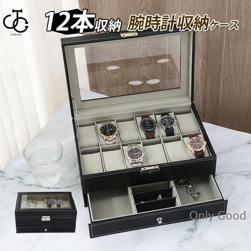 腕時計収納ケース 腕時計収納ボックス ウォッチケース コレクション
