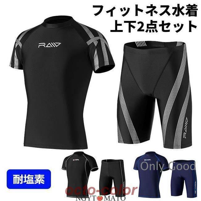 水着 メンズ スイムウェア 耐塩素 ラッシュガード 上下セット