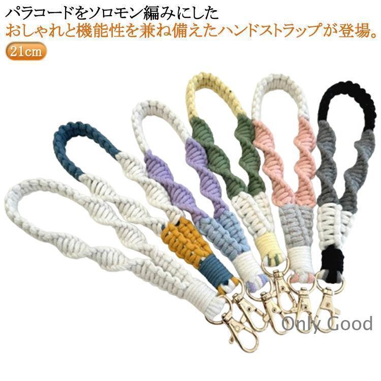 ハンドストラップ スマホ 定番 編み込みパラコード ショートストラップ