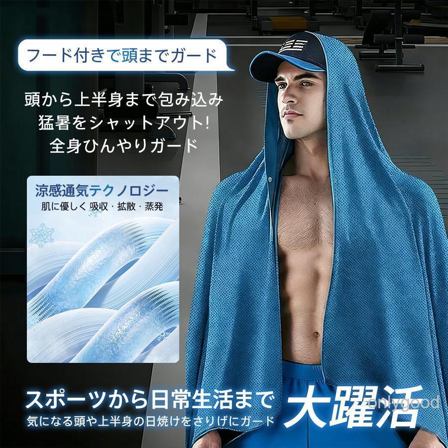 冷感ポンチョ 接触冷感 暑さ対策グッズ 2枚セット 冷感タオル ひんやり