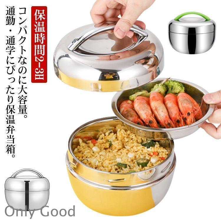 弁当箱 保温 ランチジャー 800ml 1000ml 1300ml ステンレス製 2段