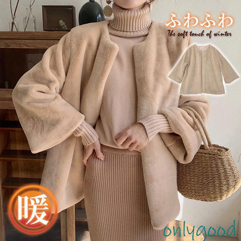 ノーカラー ファーコート レディース 暖かい あったか ボア 秋冬 もこもこ 防寒 厚手 ブルゾン 大きいサイズ 羽織 アウター きれいめ ...