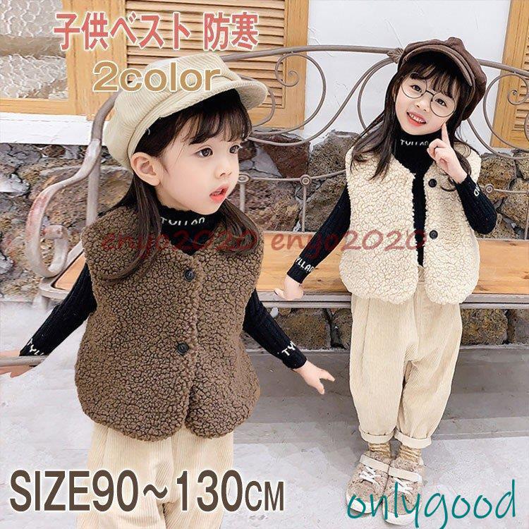 子供服 女の子 おしゃれ ベスト キッズ もこもこ ジレ 韓国 無地 