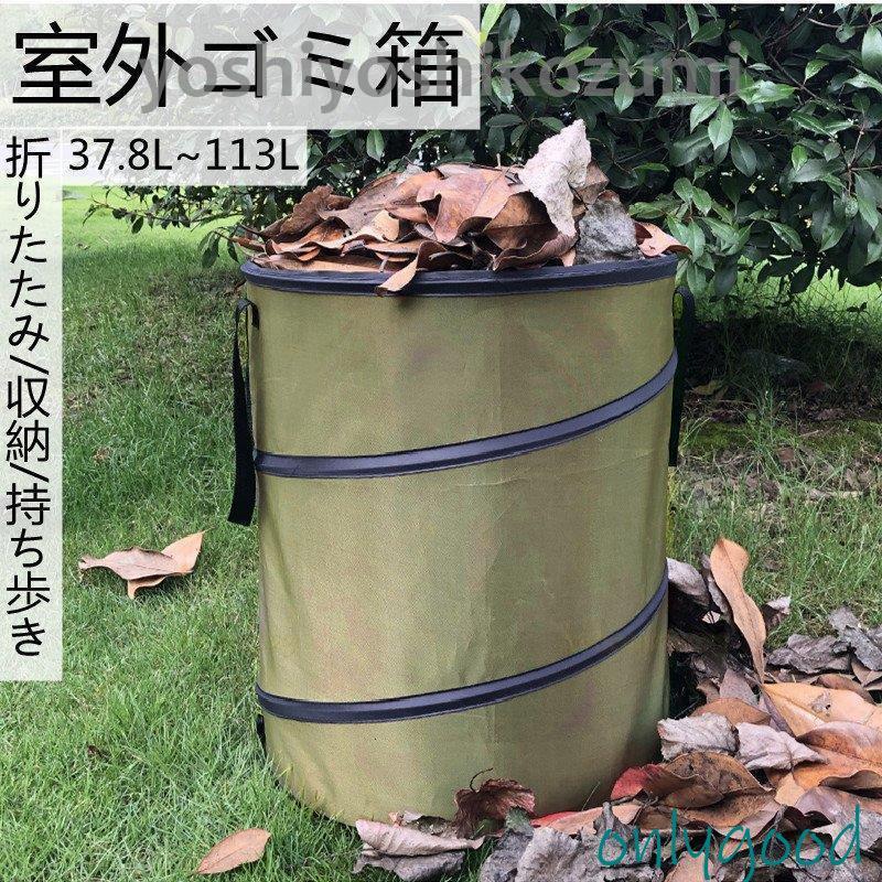 ゴミ箱 屋外 折りたたみ 大容量 葉 庭 連結ハンドルペール 37.8L 91L