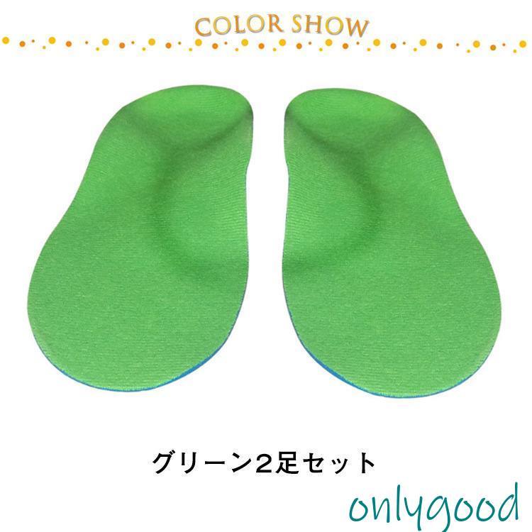 扁平足 インソール 子供用 アーチサポート 2足セット 衝撃吸収 X脚 O脚