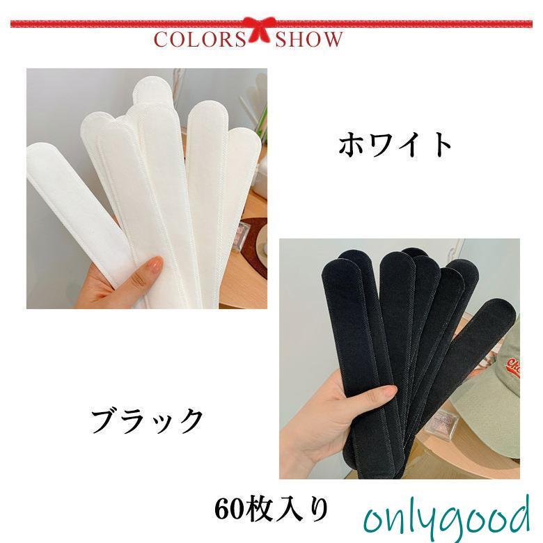 帽子 用 汗取り パッド 60枚入 帽子汗止めテープ ハットライナー 汗取りパッド テープ シート 汗防止 汚れ防止 キャップ 春 夏 春夏 キャスケ | ブランド登録なし | 06