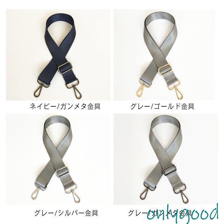 金具カラーが選べる? 交換用 ショルダーベルト ショルダーストラップ