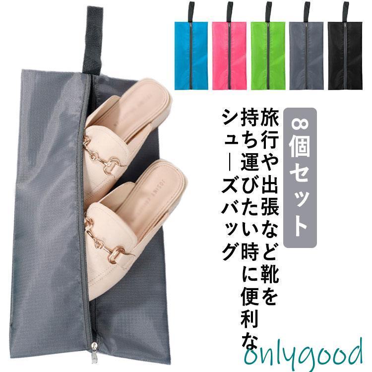 シューズ収納袋 8個セット シューズバッグ 靴 収納 シューズ入れ 靴入れ 防塵 防臭 防水 旅行 シューズケース 野球 ファスナー 折りたたみ 収納 | ブランド登録なし | 05