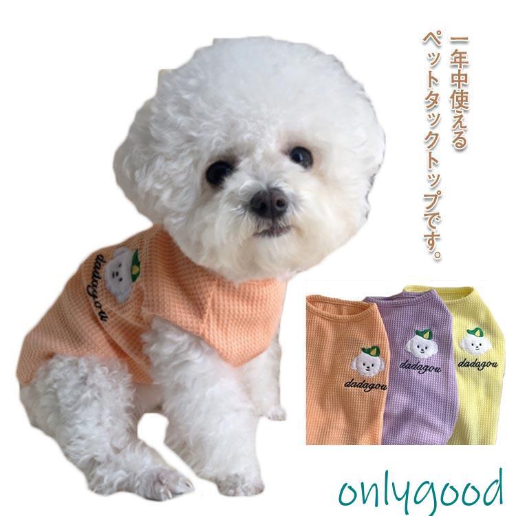 ペット服 タックトップ 猫の服 犬の服 ドッグウェア 小型犬 中型犬 秋