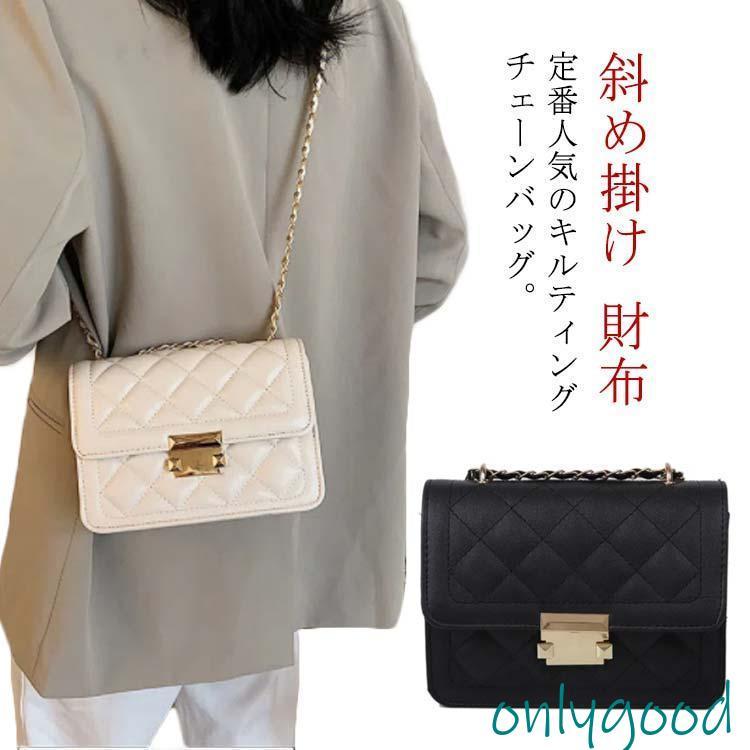 キルティングチェーンバッグ ショルダーバッグ 斜めがけバッグ 小さめ