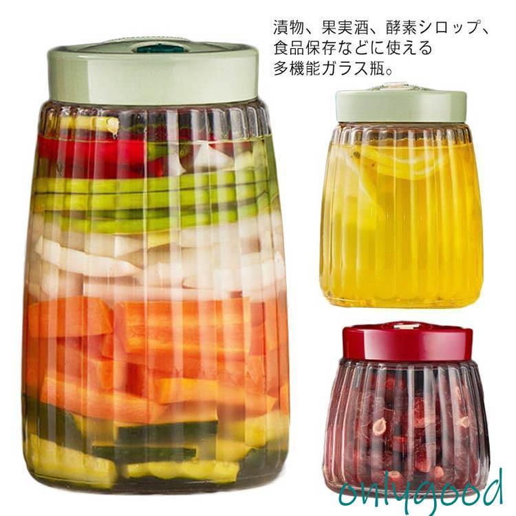 梅酒 果実酒 瓶 漬物 保存容器 ガラス瓶 ガス抜き弁付き 密封瓶 果実酒