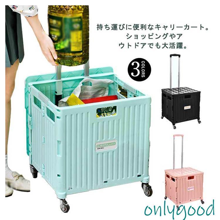 キャリーカート 折りたたみ式 コンパクト 軽量 折りたたみ　キャリーカート ★ ★　ショッピングカート 大 キャリーBOX ショッピングカート 店舗用品