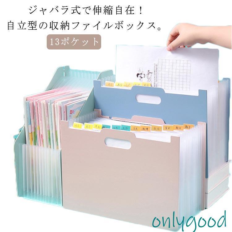 ドキュメントスタンド ファイル 書類ケース 書類 収納 A4 13