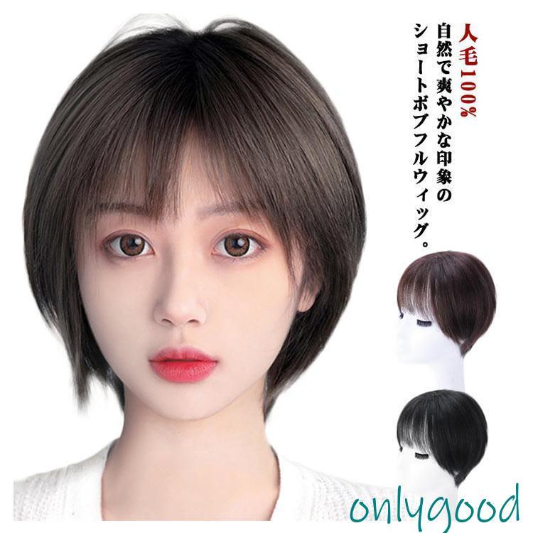 ウィッグ ショート 人毛100% 女性 医療用 自然 レディース 全3色 2 