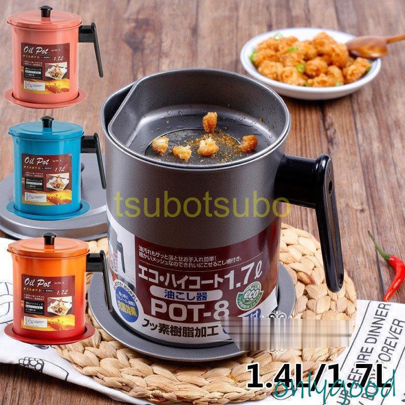 オイルポット 油こし器 リグランテウッド 1.4L 1.7L （ 油こし 油濾過