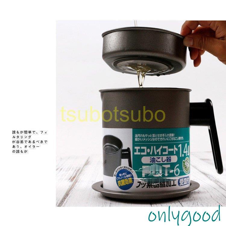 オイルポット 油こし器 リグランテウッド 1.4L 1.7L （ 油こし 油濾過