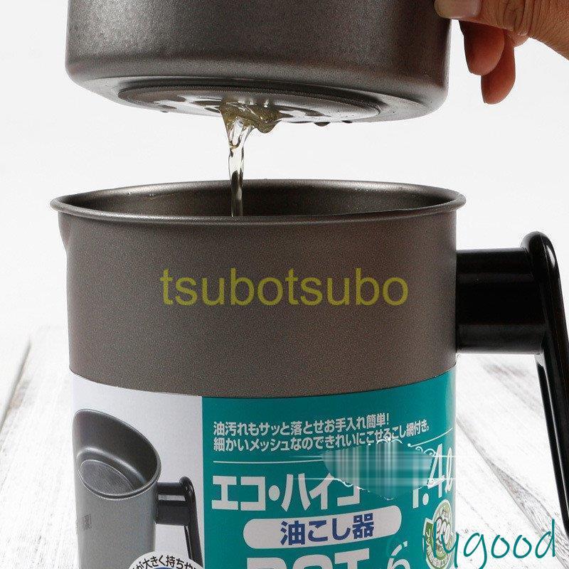 オイルポット 油こし器 リグランテウッド 1.4L 1.7L （ 油こし 油濾過