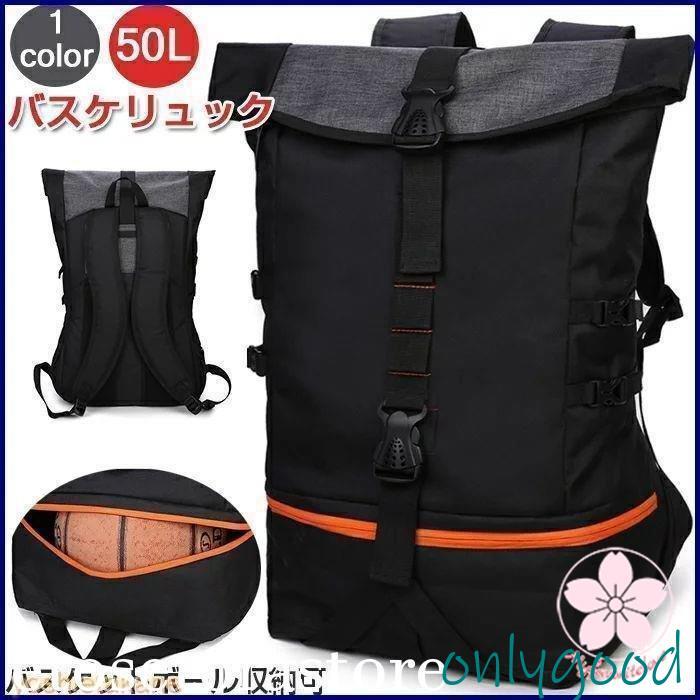 大容量約50L】バスケットリュックバスケリュックボールバッグ中学生