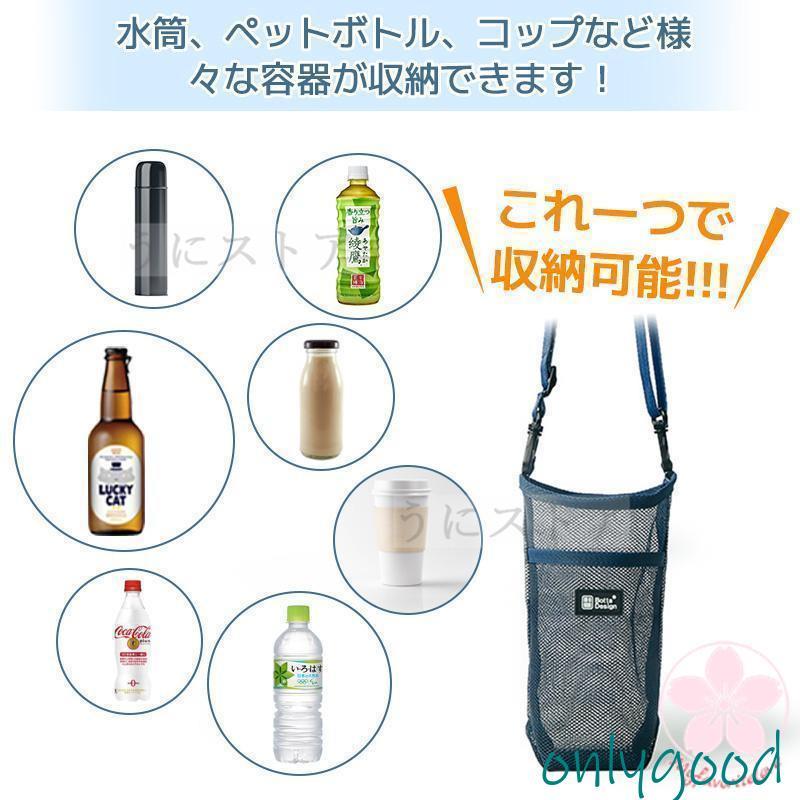 ペットボトルホルダー 水筒カバー 水筒ケース 傘ケース ショルダー