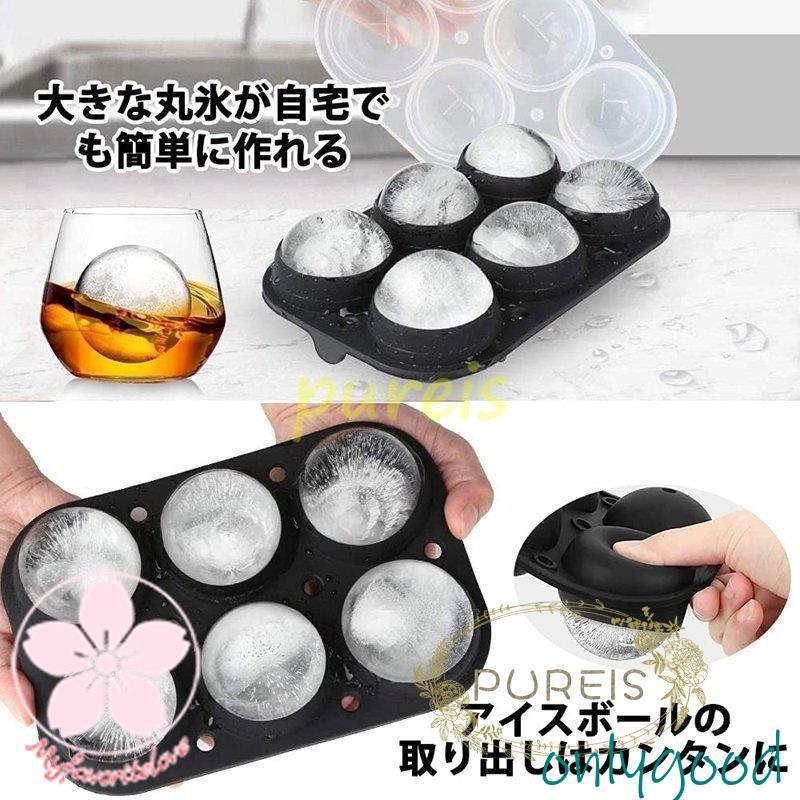 製氷皿 丸氷 アイスボール 大きい氷 直径6cm シリコン 透明氷 ロック