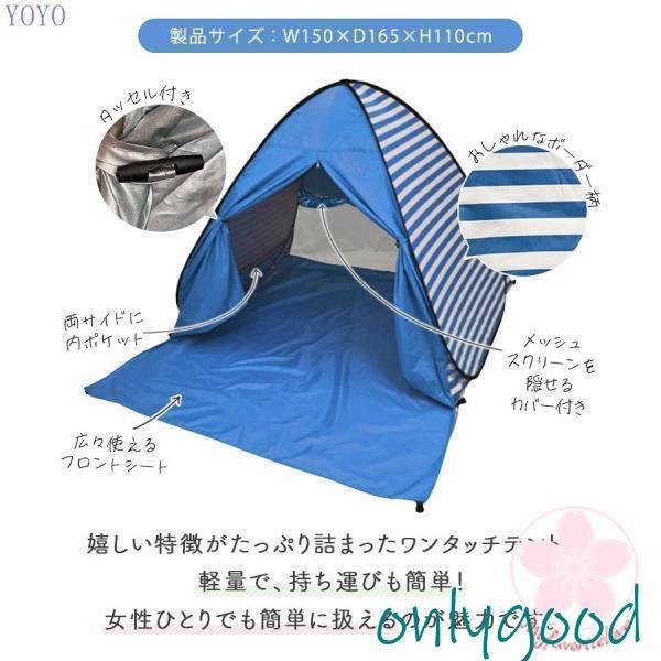 アウトドアキャンプハイキングビーチ夏のテントUV保護 2-3人用 ワンタッチテント 公園 ビーチ ピクニック 花見 2人用 3人用