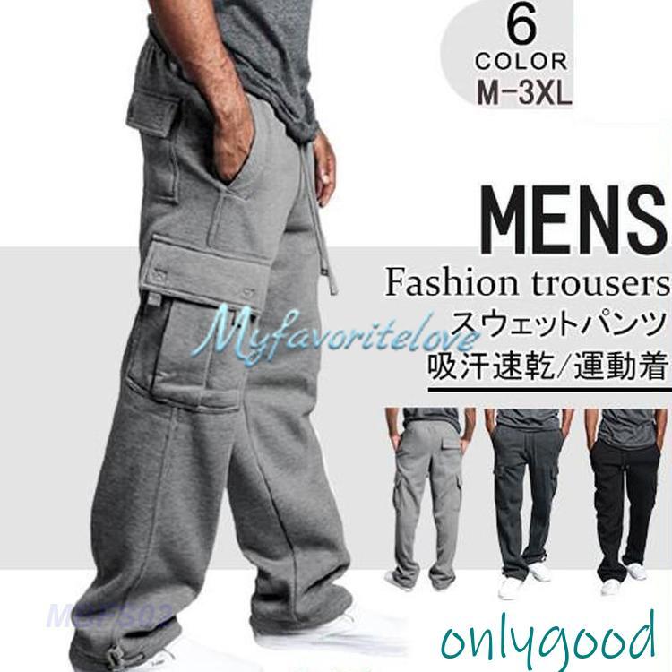 パンツ メンズ スウェットパンツ 運動着 カーゴパンツ 微起毛 スエット