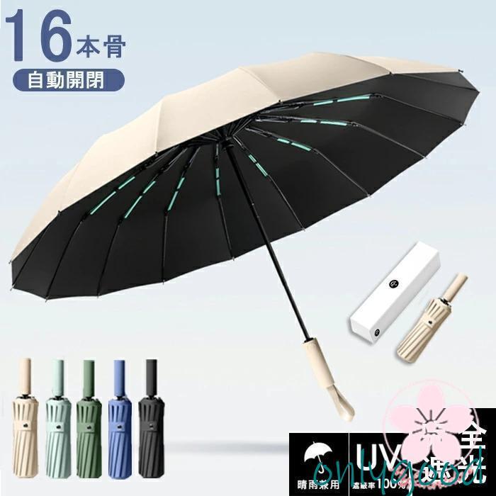 頑丈な16本骨】日傘 折りたたみ 完全遮光 UVカット 折りたたみ傘 100