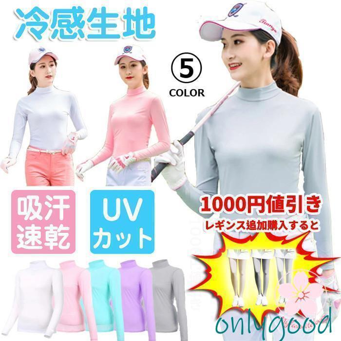 ウェア レディース シャツ アンダーウェア UVカット 吸汗速乾 スポーツ