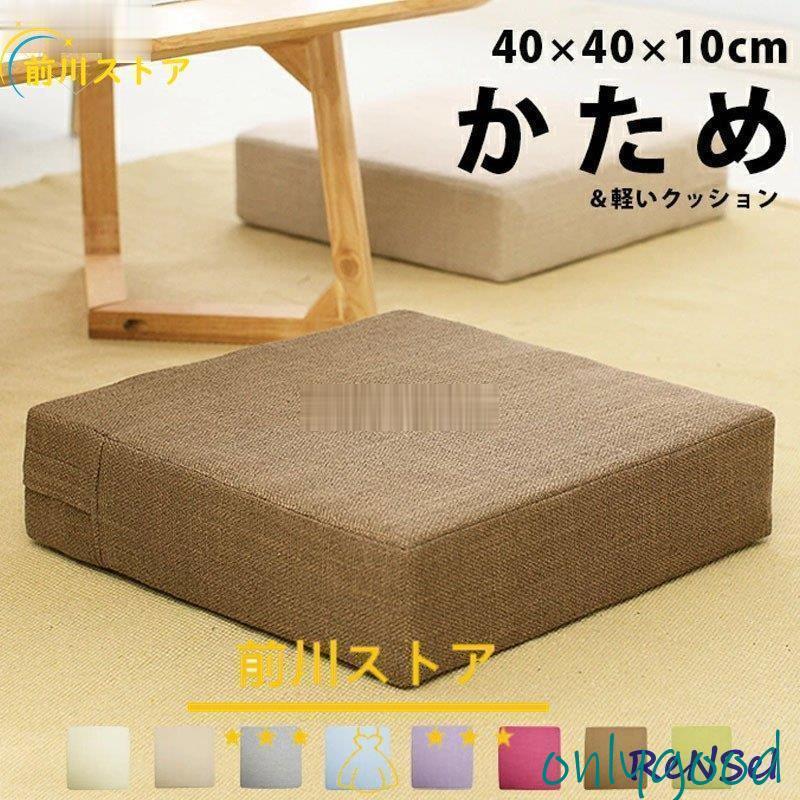 高反発 クッション 座布団 極厚 10cm フロアクッション 硬い 硬め