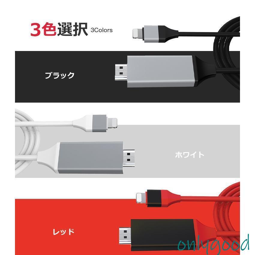 HDMI変換ケーブル ミラーリング iOS16対応 テレビ接続ケーブル 2m HDMIケーブル iPod HDMI変換アダプター スマホ AVアダプタ ゲーム｜onlygood｜11