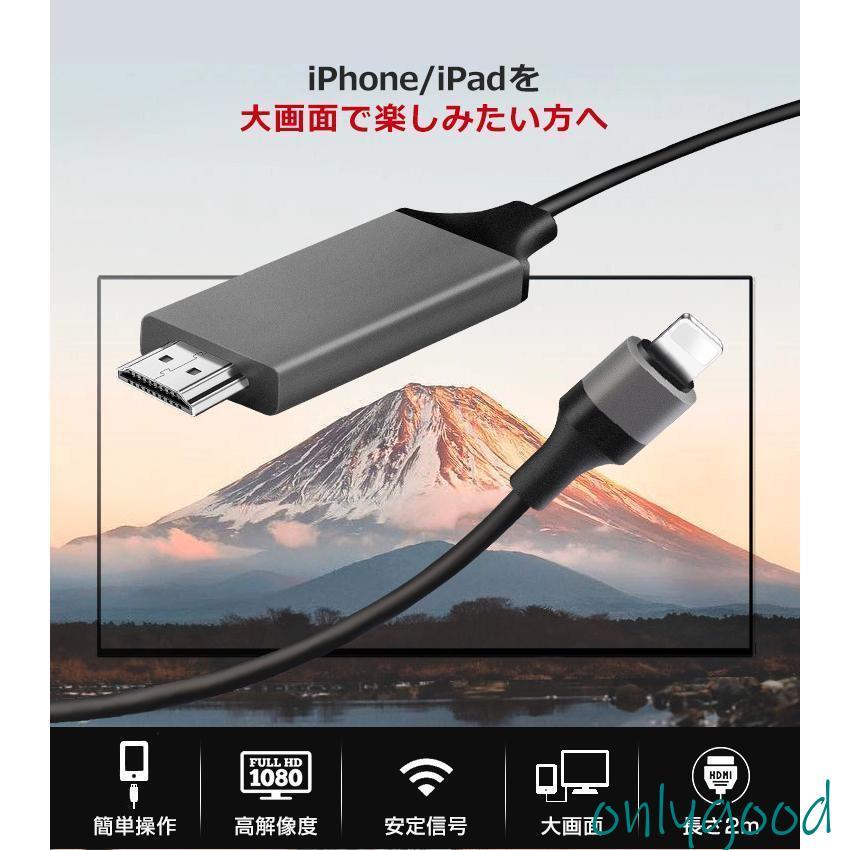 HDMI変換ケーブル ミラーリング iOS16対応 テレビ接続ケーブル 2m HDMIケーブル iPod HDMI変換アダプター スマホ AVアダプタ ゲーム｜onlygood｜02