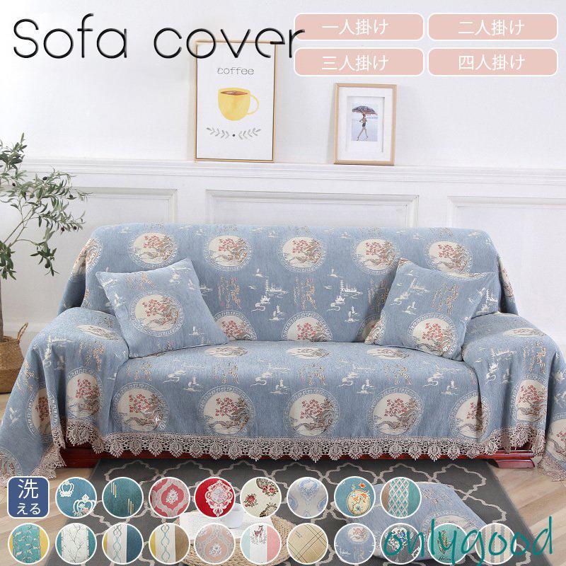 マルチカバー 多機能 ソファーカバー 3人掛け 肘付き 替えカバー 厚生
