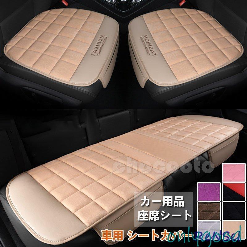クッションカバー 座布団カバー 車用 オーダー受付ページ 単品販売】車用 シートカバーセット 前座席用/後部座席用 カーシート