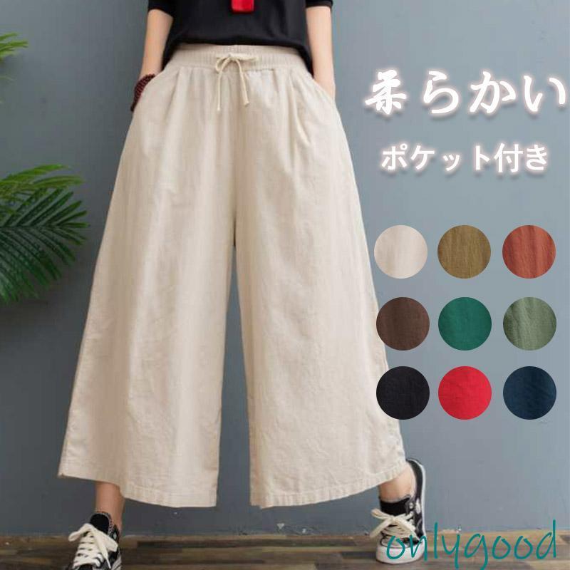 ワイドパンツ レディース 秋 8分丈 ガウチョパンツ 動きやすい 綿麻