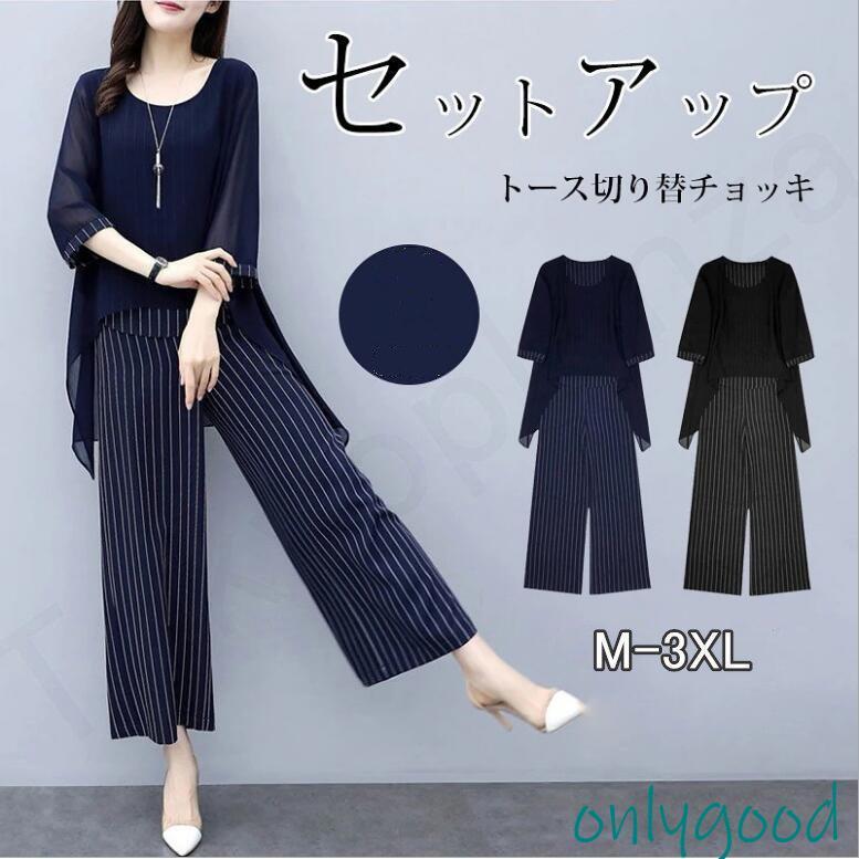 セットアップ ワイドパンツ レディース きれいめ 2点セット トップス シフォン ブラウス  ストライプ ゆったり 体型カバー 大きいサイズ 二次会 30代 40代 50代 セットアップ ワイドパンツ レディース きれいめ 2点セット トップス