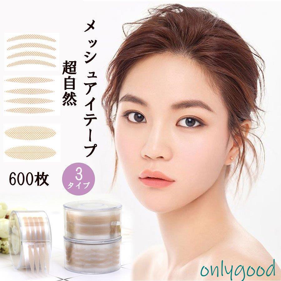 アイテープ 600枚 レディース 3タイプ 二重テープ バレない 自然
