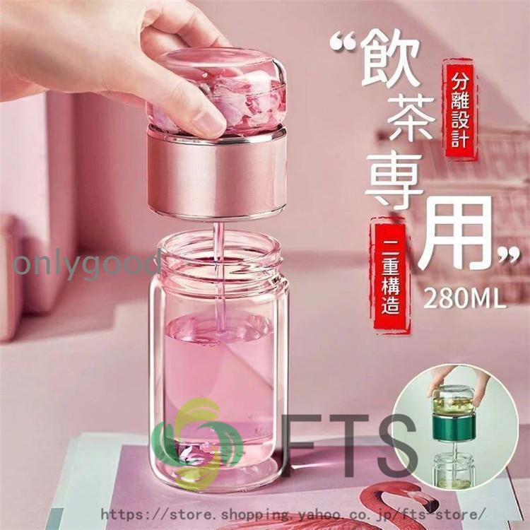 分離式 ティーボトル 280ml ボトル 茶こし付き ガラス 水筒 耐熱ボトル