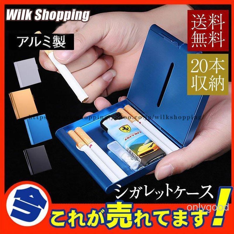 アルミ製タバコケース 20本収納 メンズ レディース シガレットケース