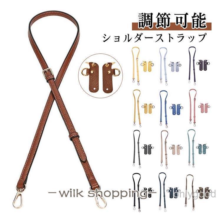 ショルダー 留め具付き ロンシャン ストラップ バッグストラップ