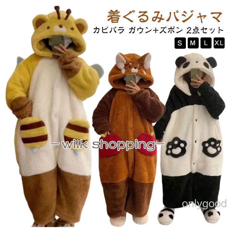2点セット】 着ぐるみ パジャマ 大人 ルームウェア きぐるみ カビバラ