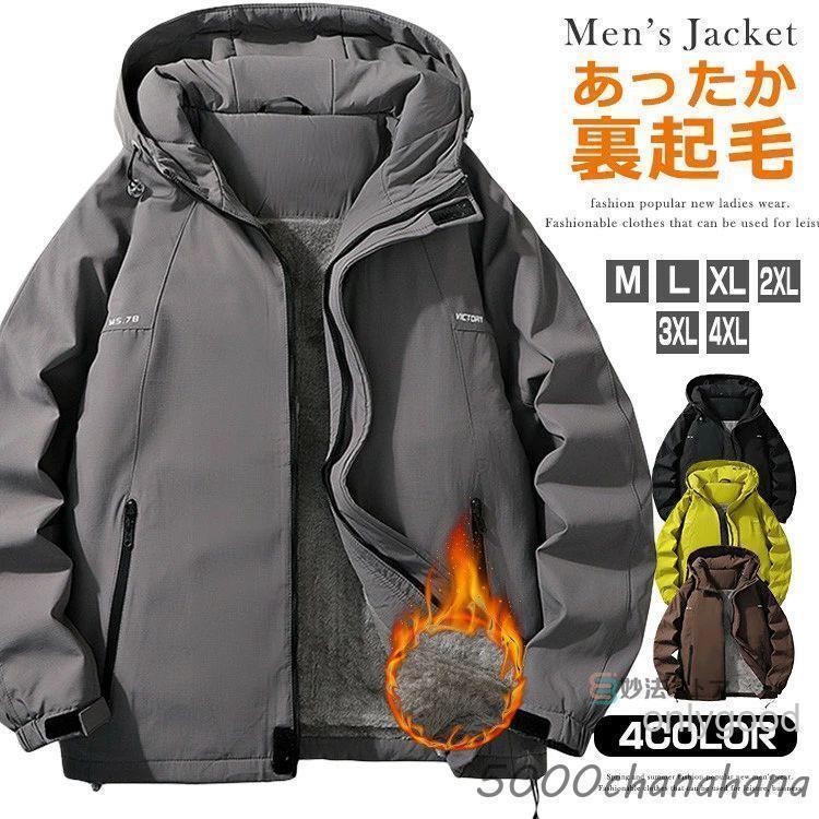 マウンテンパーカー メンズ 裏起毛 防寒 トレッキング ウインド